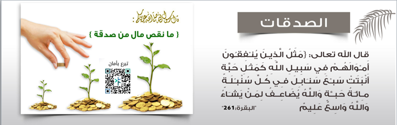 الجمعية الخيرية لتحفيظ القرآن الكريم في مركز العمائر